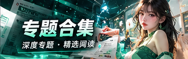专题合集