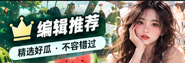 编辑热读