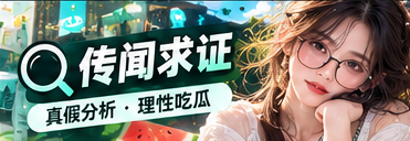 传闻求证